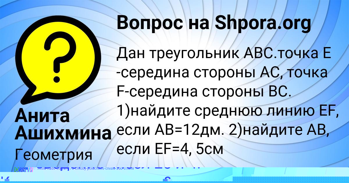 Картинка с текстом вопроса от пользователя Анита Ашихмина