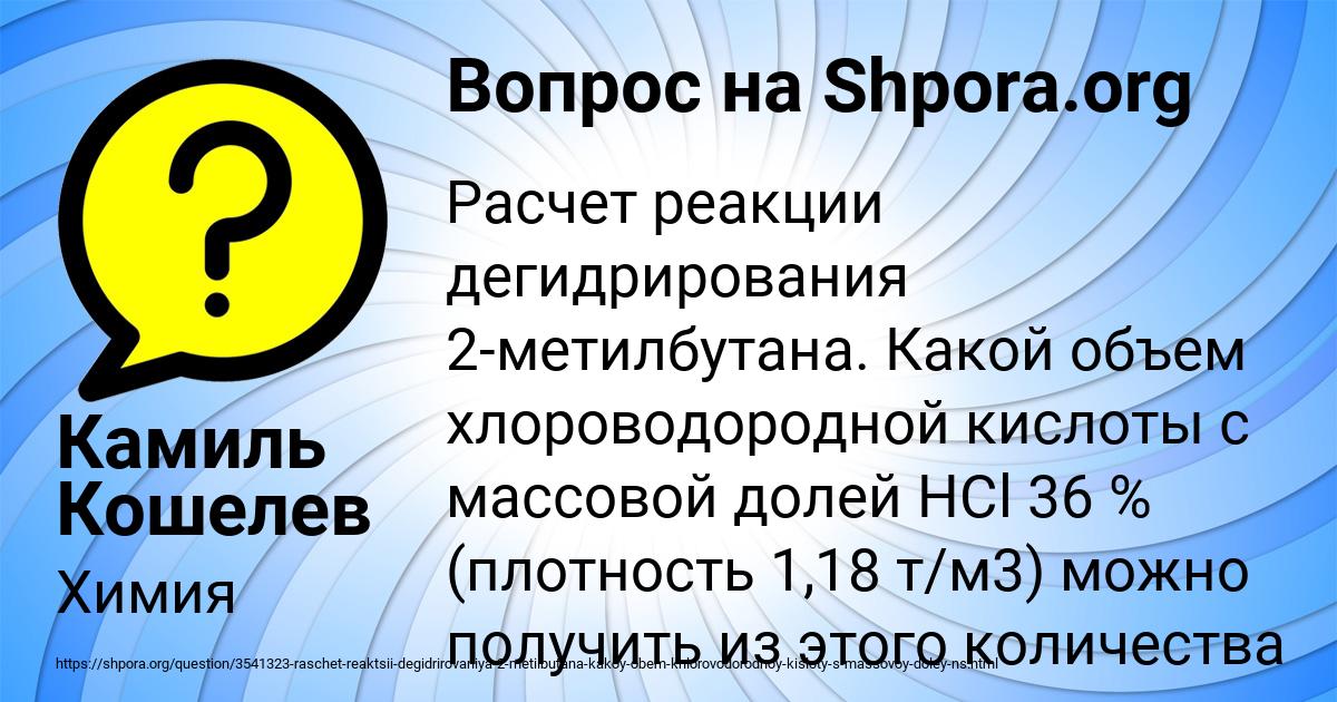 Картинка с текстом вопроса от пользователя Камиль Кошелев