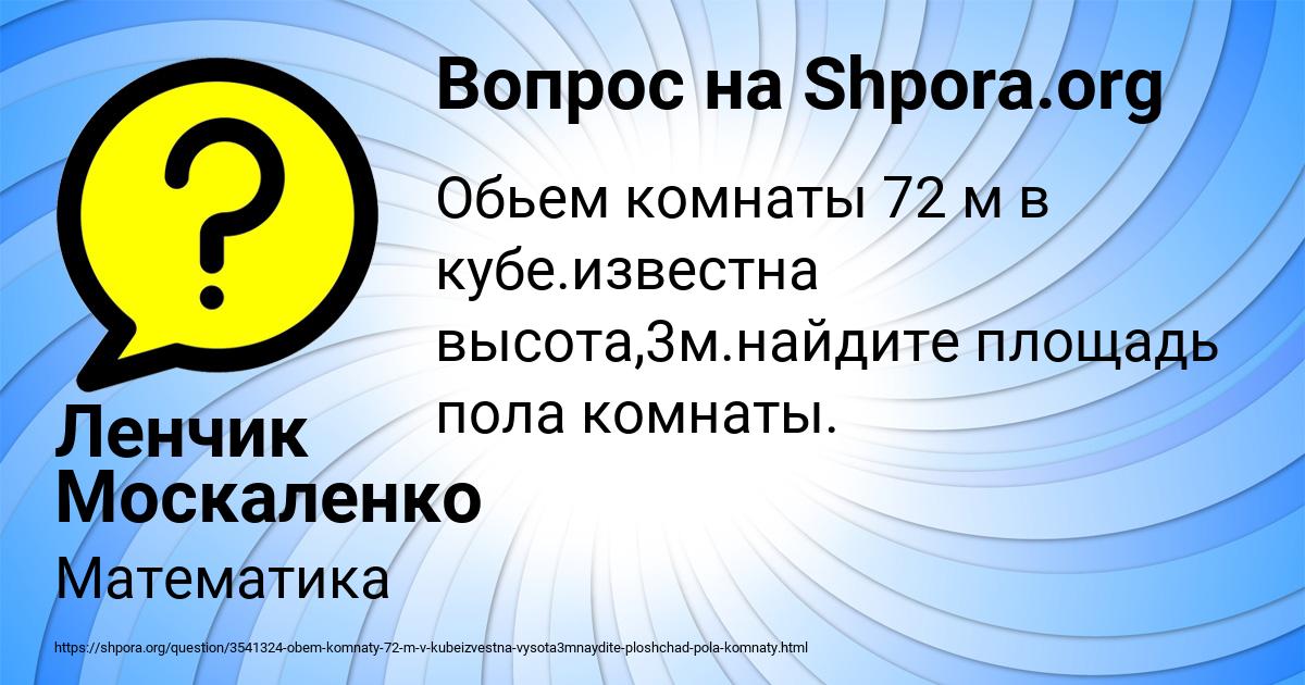Картинка с текстом вопроса от пользователя Ленчик Москаленко
