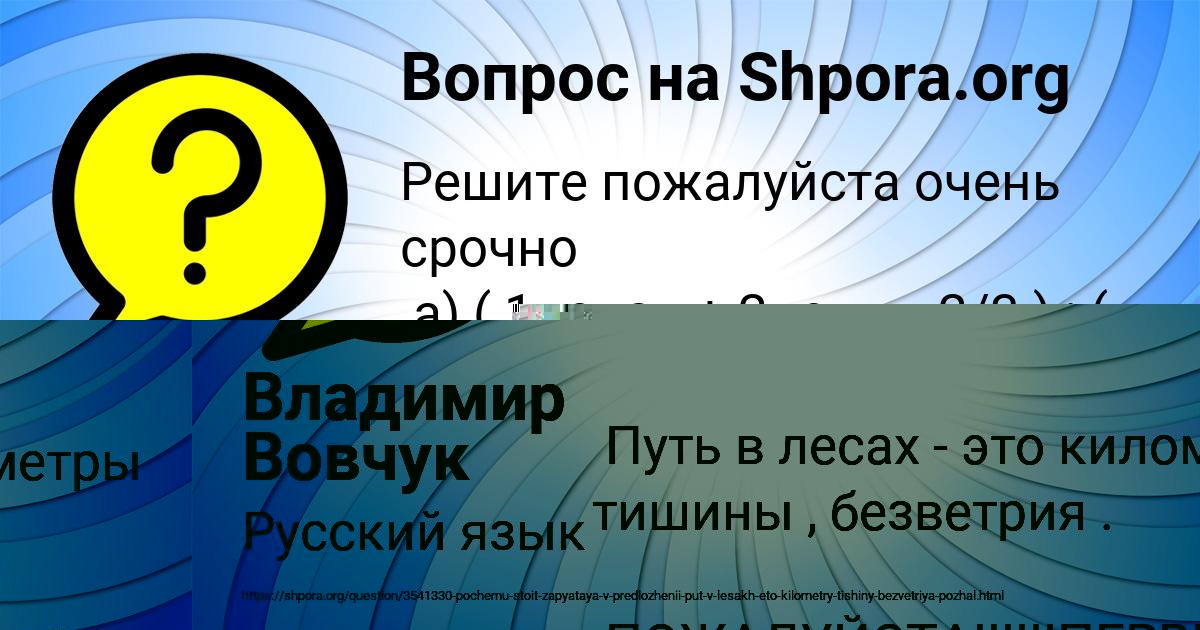 Картинка с текстом вопроса от пользователя Владимир Вовчук