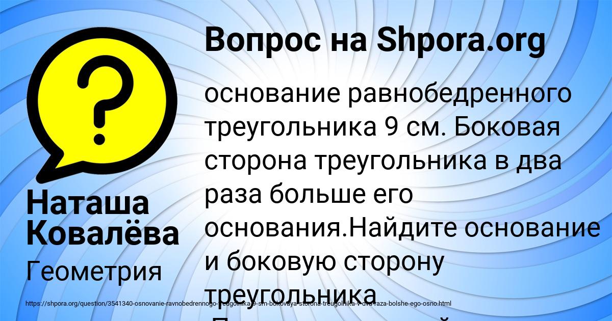 Картинка с текстом вопроса от пользователя Наташа Ковалёва
