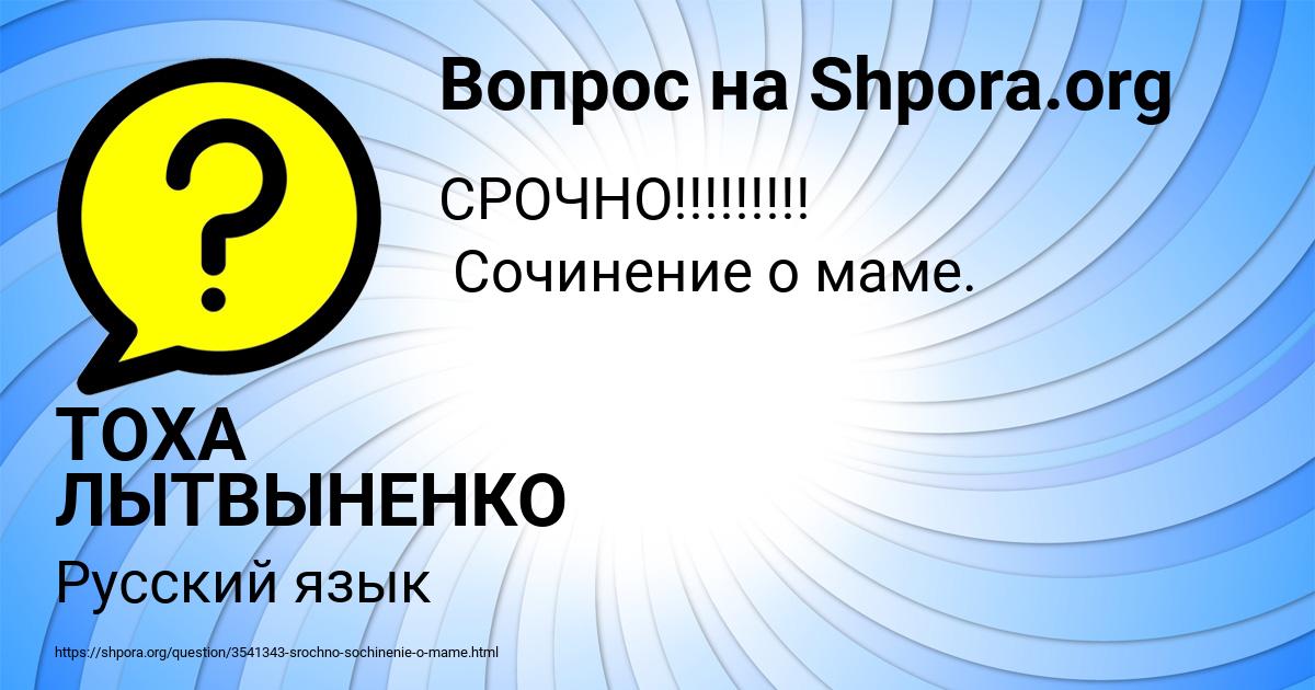 Картинка с текстом вопроса от пользователя ТОХА ЛЫТВЫНЕНКО