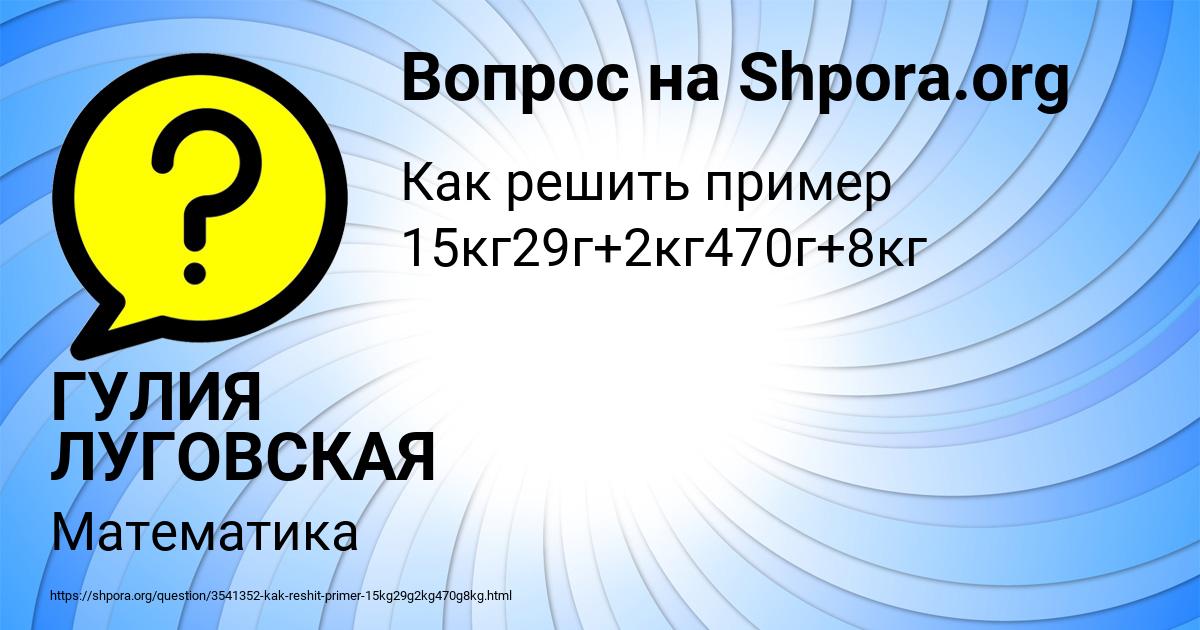 Картинка с текстом вопроса от пользователя ГУЛИЯ ЛУГОВСКАЯ