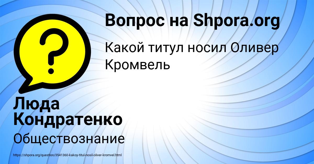 Картинка с текстом вопроса от пользователя Люда Кондратенко