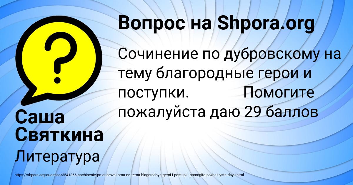 Картинка с текстом вопроса от пользователя Саша Святкина