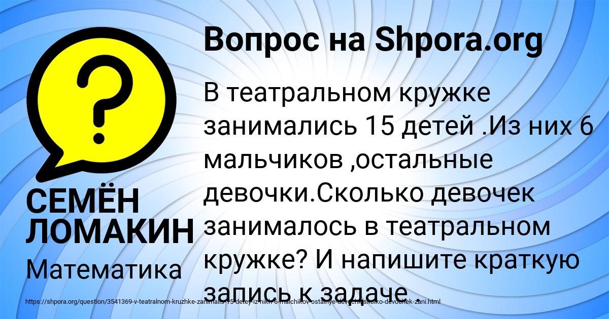 Картинка с текстом вопроса от пользователя СЕМЁН ЛОМАКИН