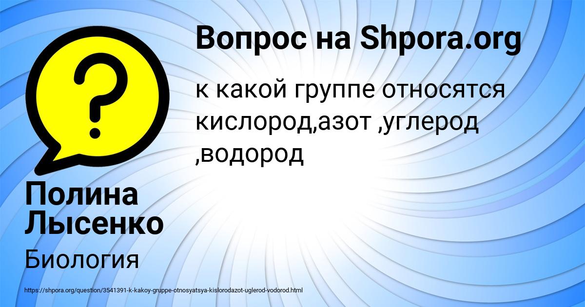 Картинка с текстом вопроса от пользователя Полина Лысенко