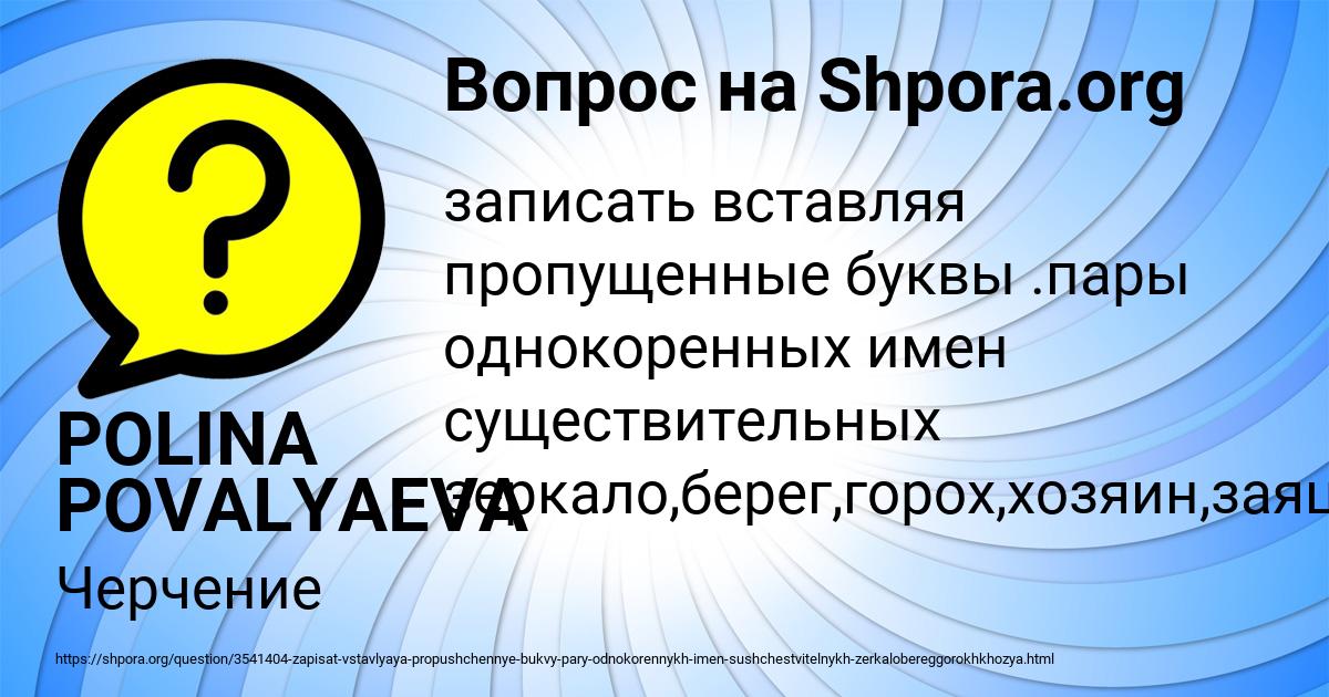 Картинка с текстом вопроса от пользователя POLINA POVALYAEVA