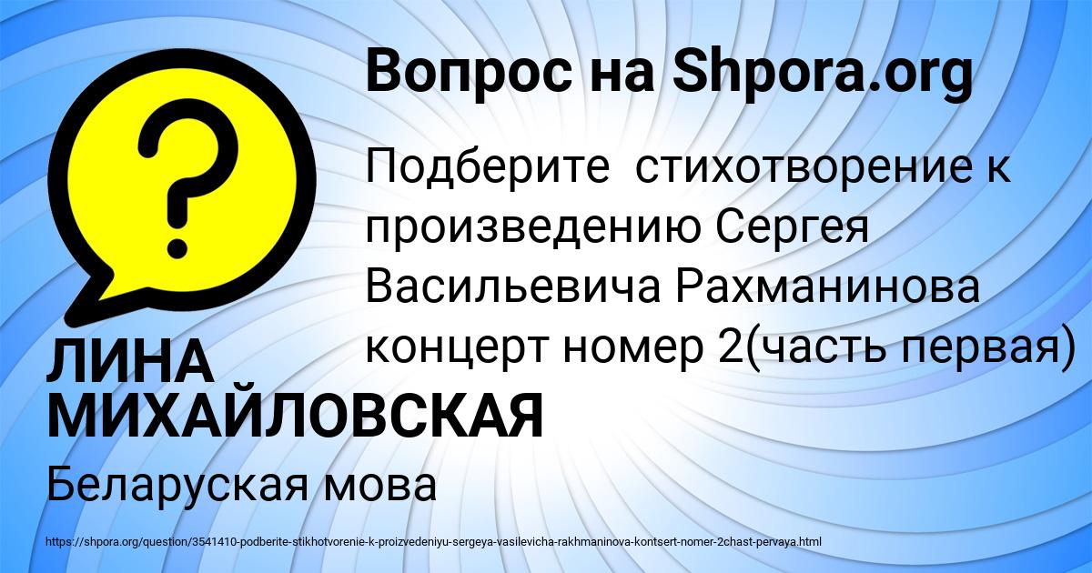 Картинка с текстом вопроса от пользователя ЛИНА МИХАЙЛОВСКАЯ