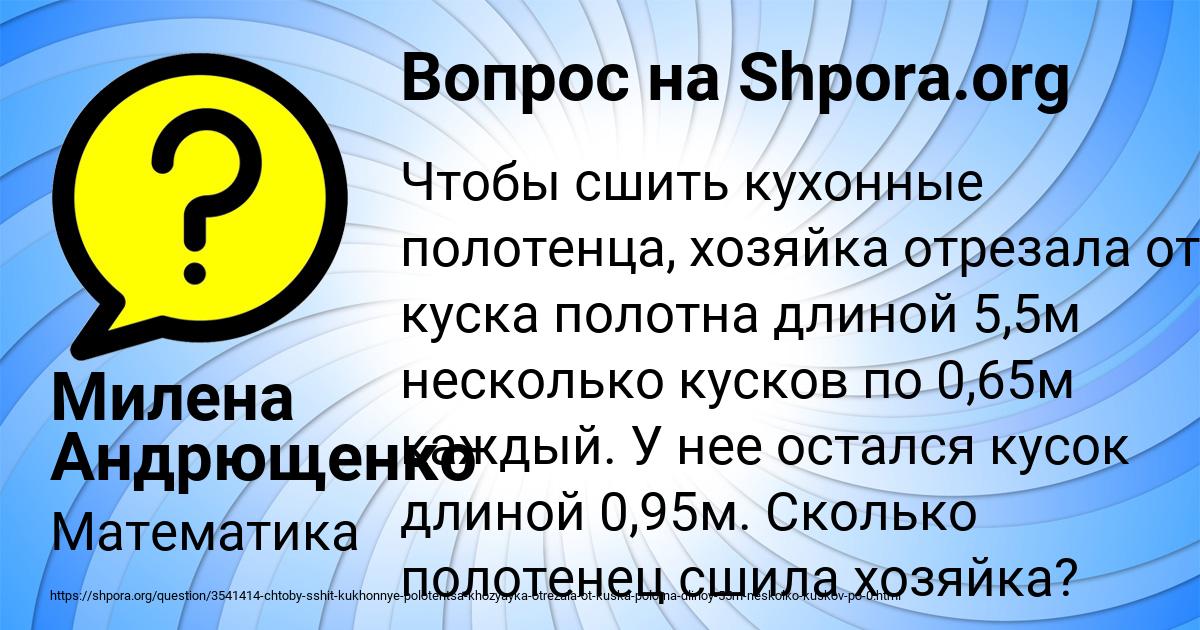 Картинка с текстом вопроса от пользователя Милена Андрющенко
