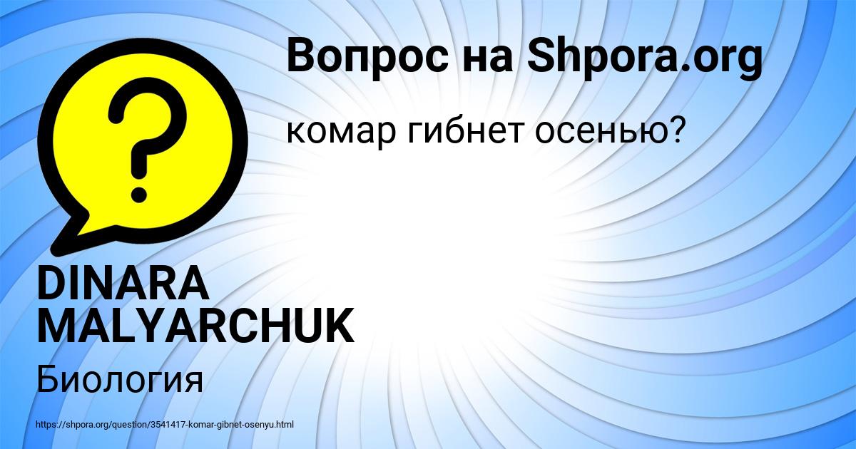 Картинка с текстом вопроса от пользователя DINARA MALYARCHUK