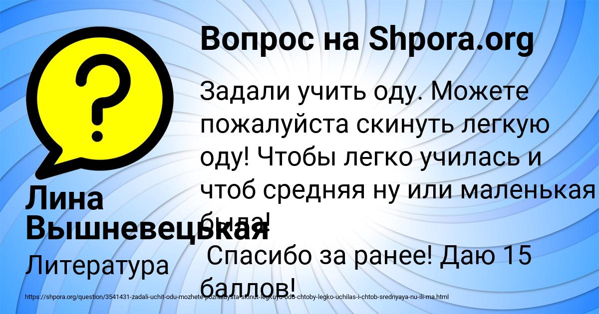 Картинка с текстом вопроса от пользователя Лина Вышневецькая