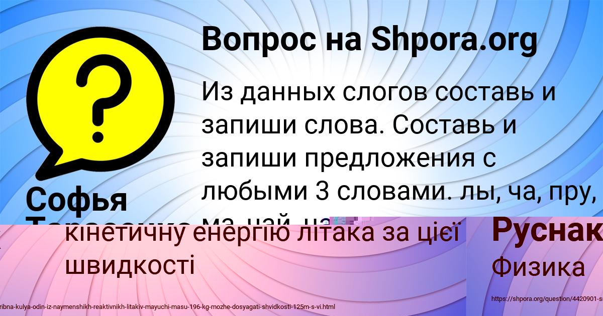 Картинка с текстом вопроса от пользователя Софья Тарасенко
