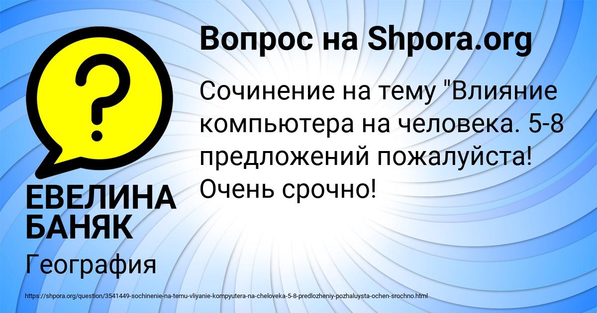 Картинка с текстом вопроса от пользователя ЕВЕЛИНА БАНЯК