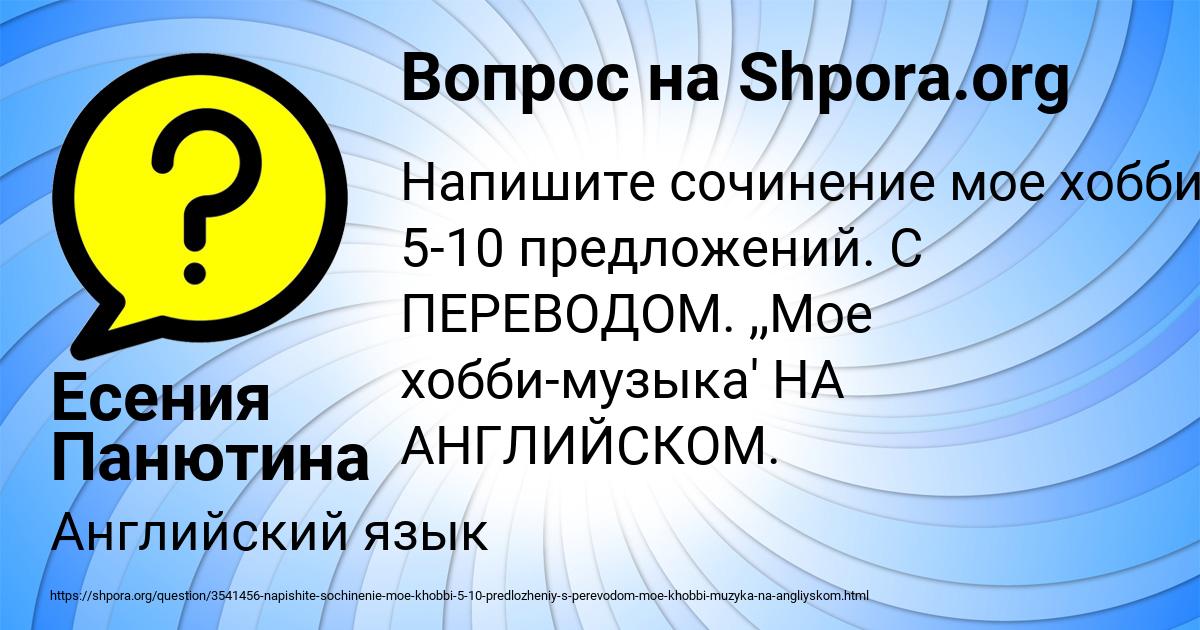 Картинка с текстом вопроса от пользователя Есения Панютина