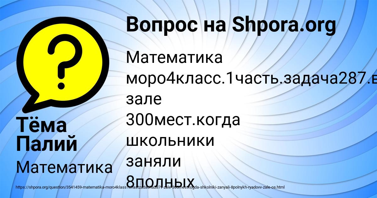Картинка с текстом вопроса от пользователя Тёма Палий
