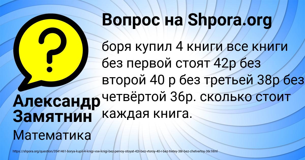 Картинка с текстом вопроса от пользователя Александр Замятнин