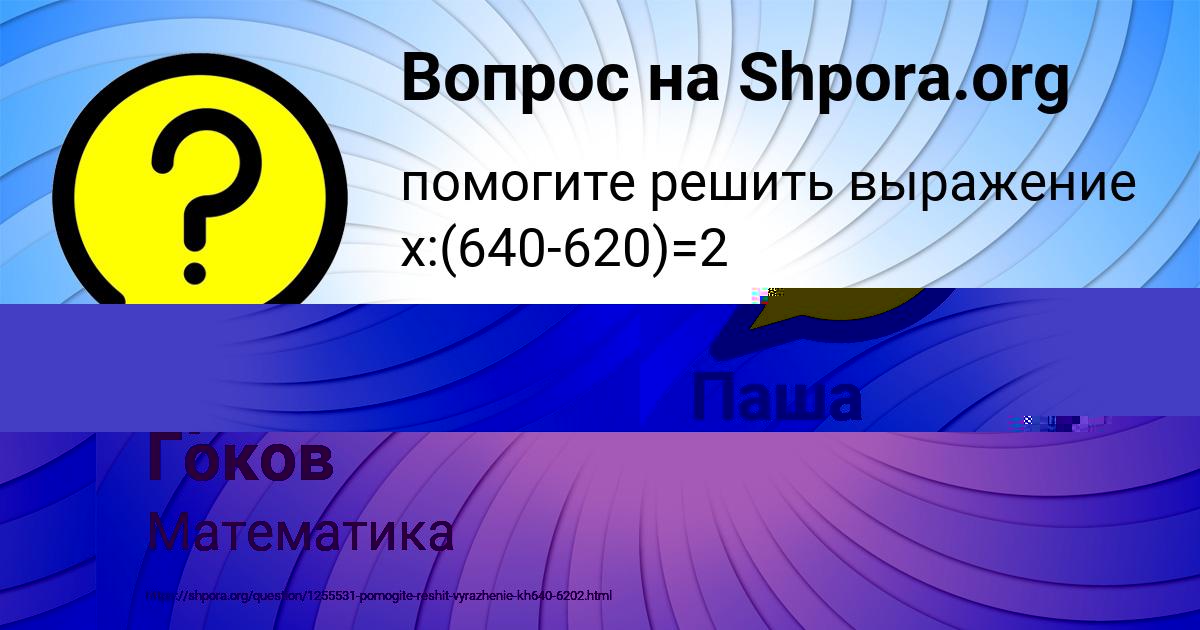 Картинка с текстом вопроса от пользователя Паша Ашихмин