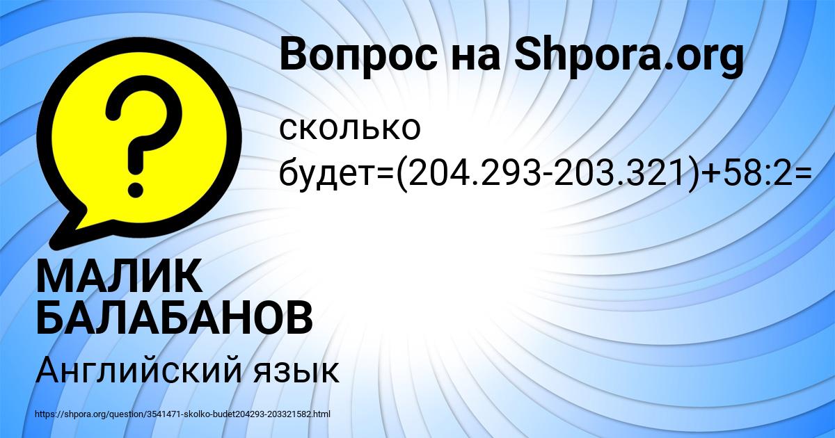 Картинка с текстом вопроса от пользователя МАЛИК БАЛАБАНОВ