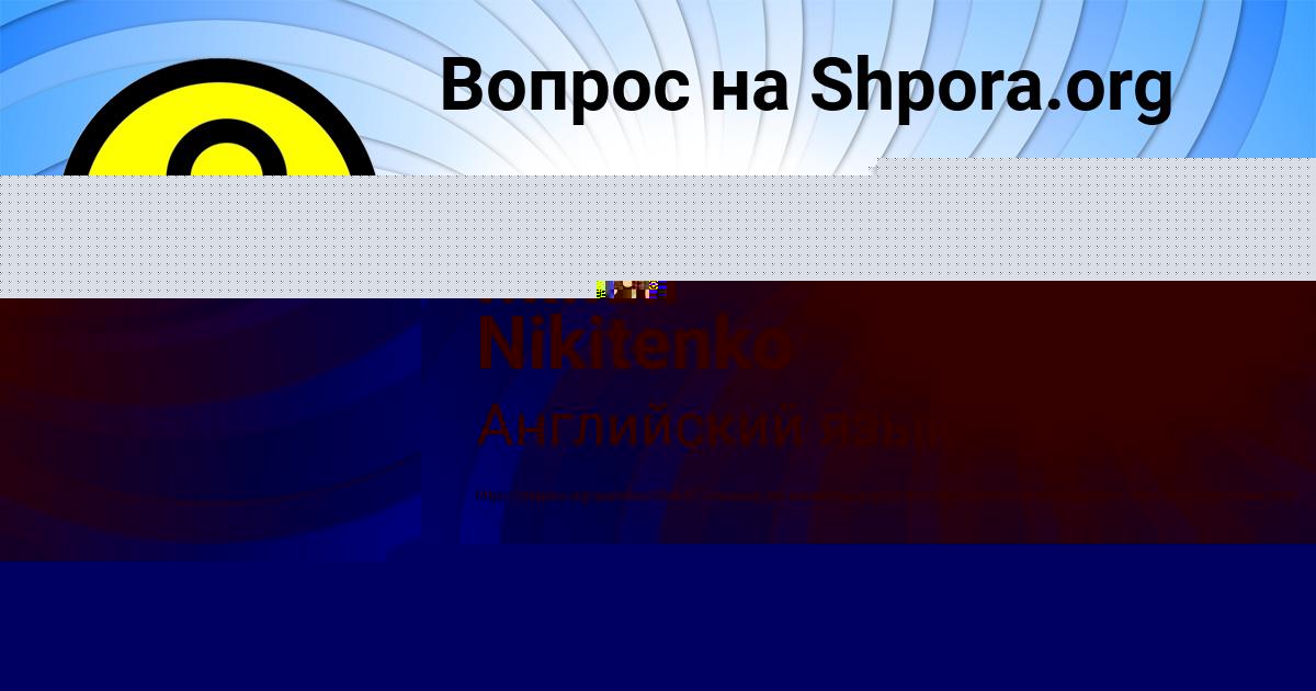 Картинка с текстом вопроса от пользователя Mihail Nikitenko