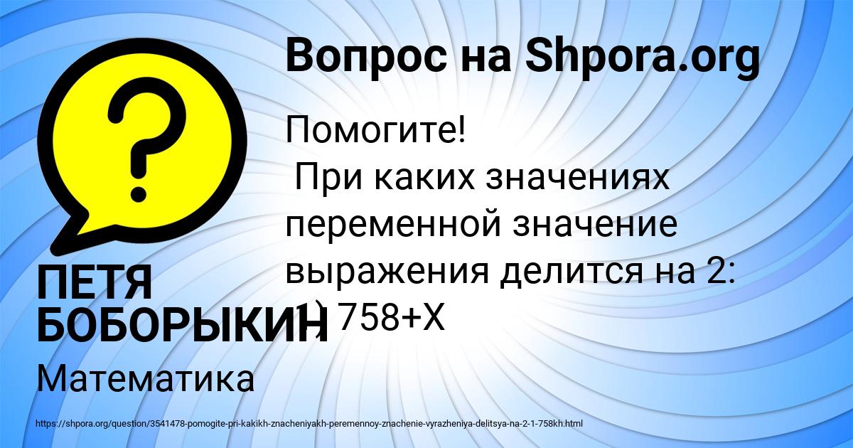 Картинка с текстом вопроса от пользователя ПЕТЯ БОБОРЫКИН