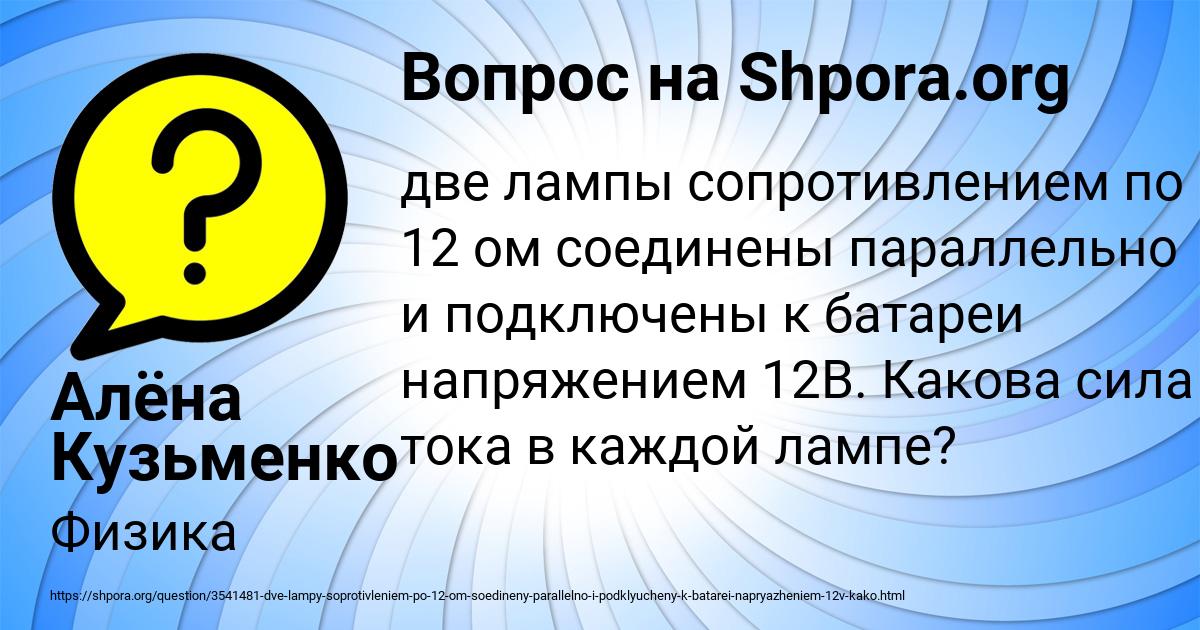Картинка с текстом вопроса от пользователя Алёна Кузьменко