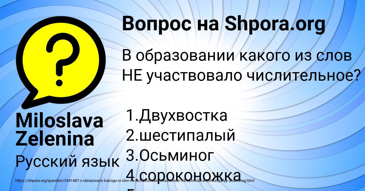 Картинка с текстом вопроса от пользователя Miloslava Zelenina