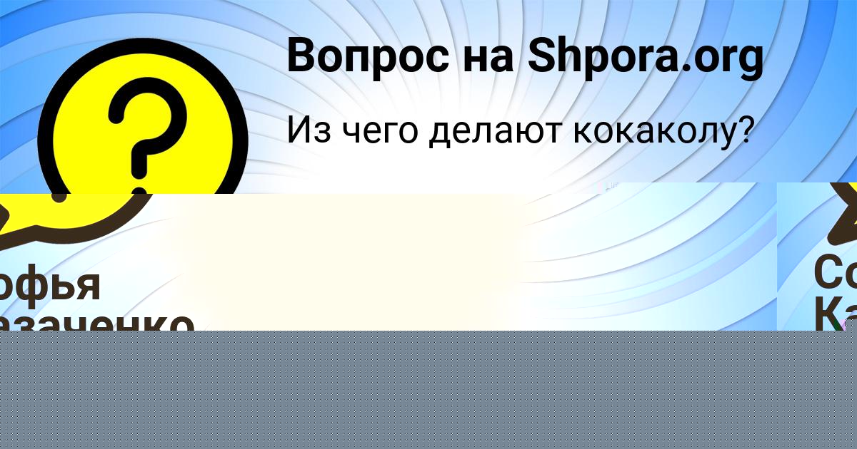 Картинка с текстом вопроса от пользователя Куралай Турчыненко