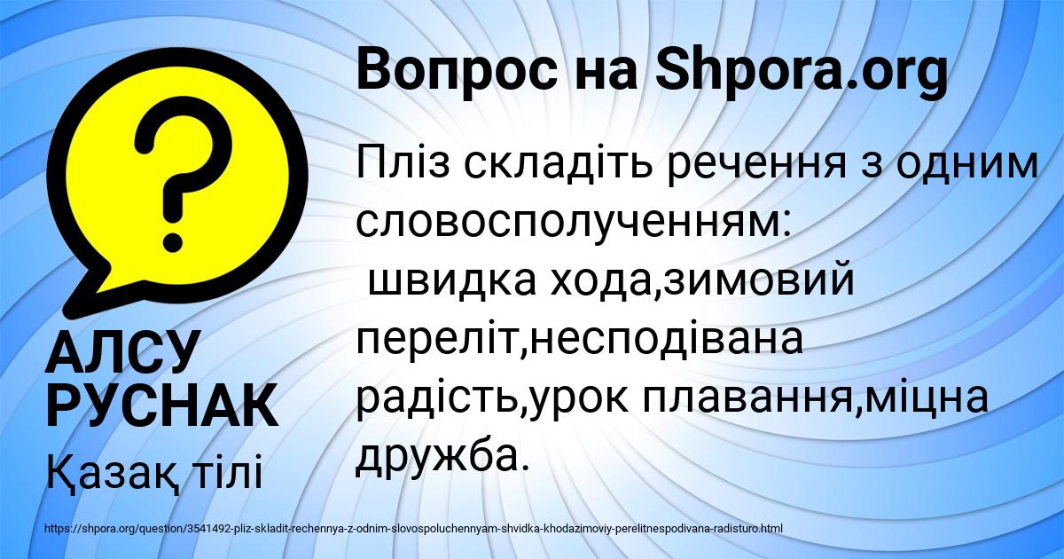 Картинка с текстом вопроса от пользователя АЛСУ РУСНАК