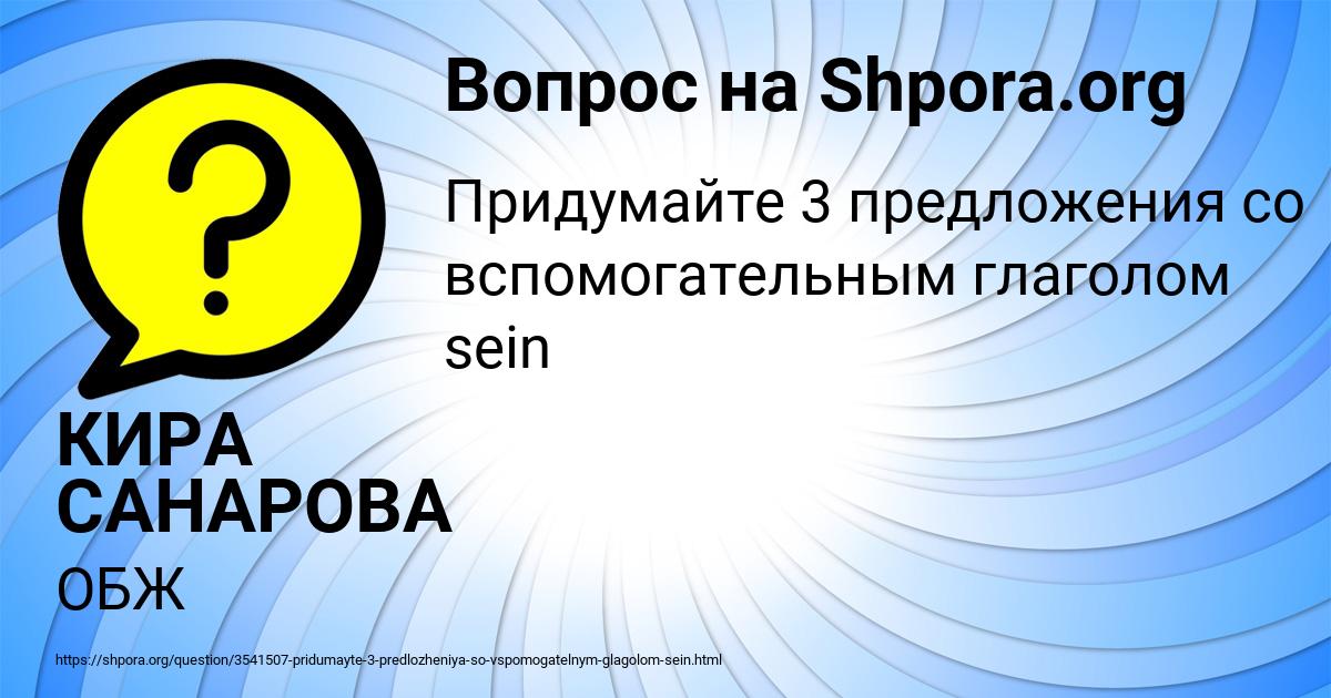Картинка с текстом вопроса от пользователя КИРА САНАРОВА