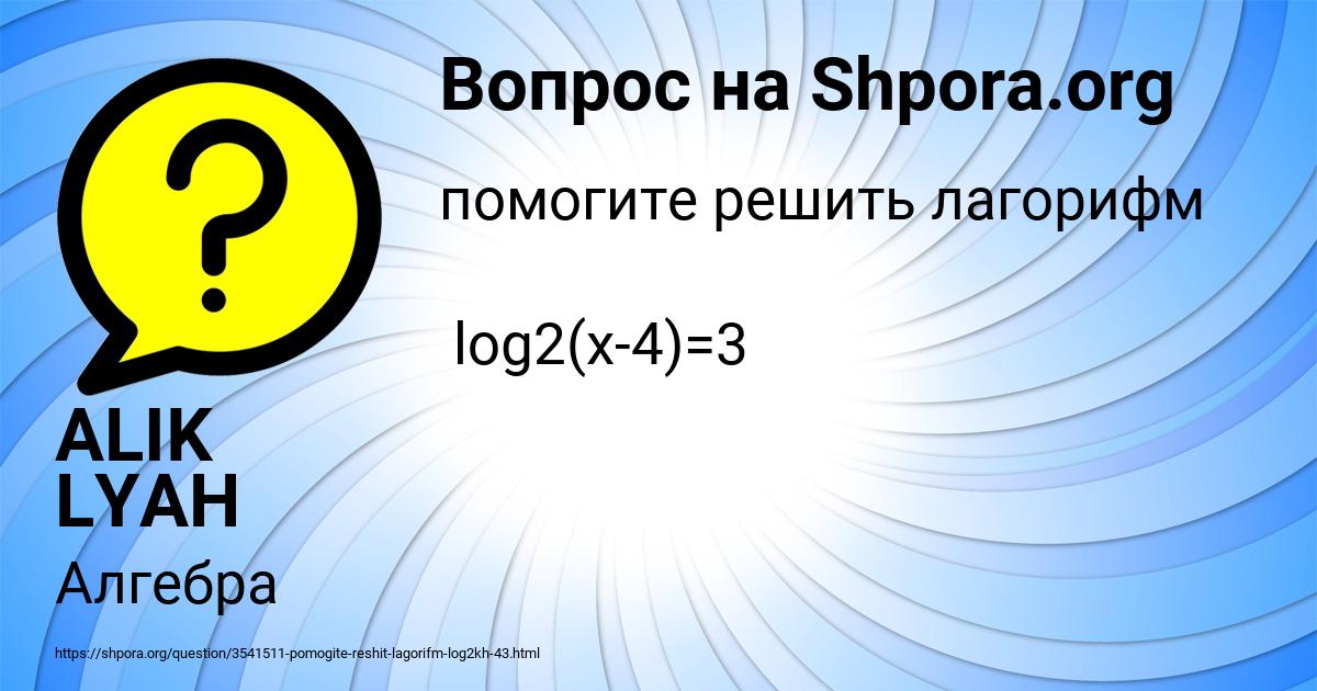 Картинка с текстом вопроса от пользователя ALIK LYAH
