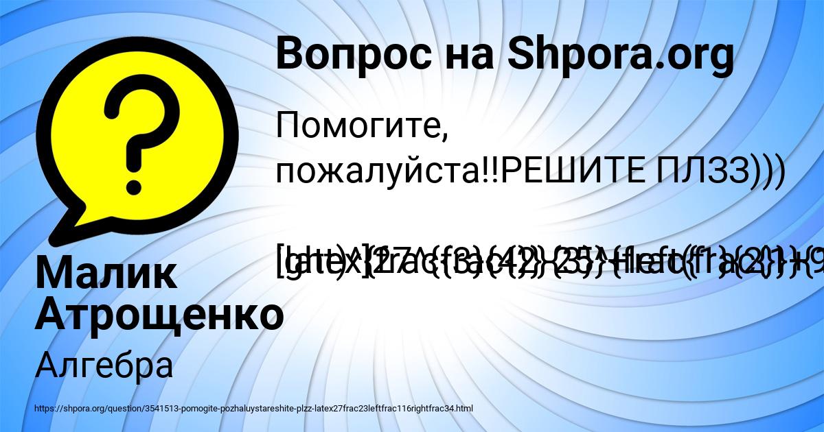 Картинка с текстом вопроса от пользователя Малик Атрощенко