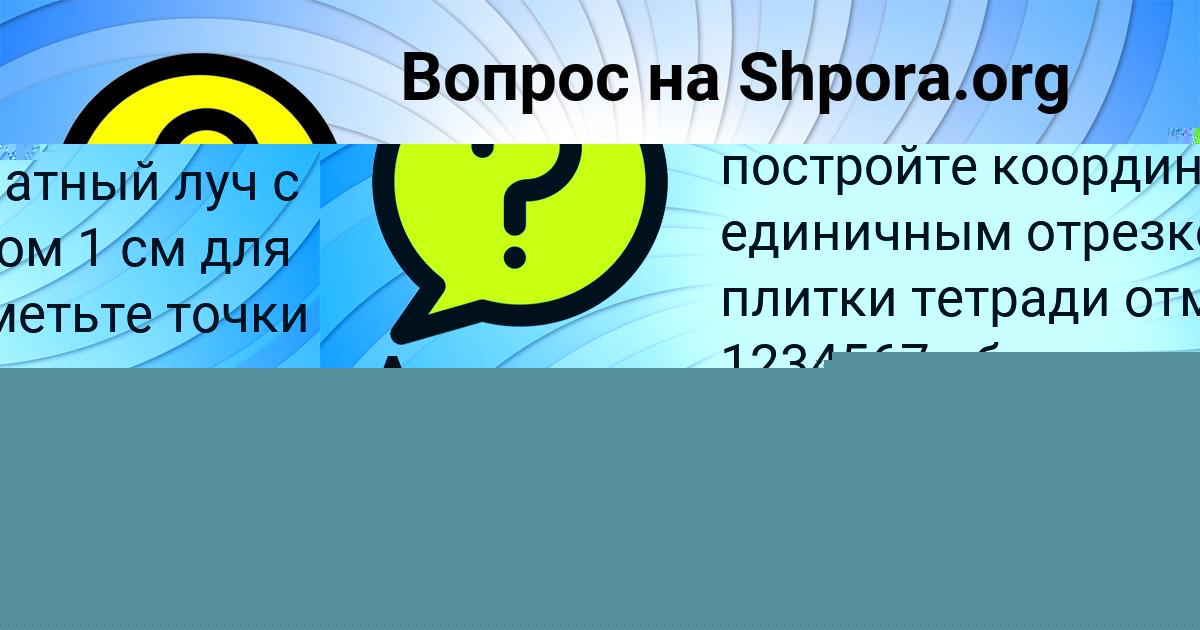 Картинка с текстом вопроса от пользователя Федя Прохоренко