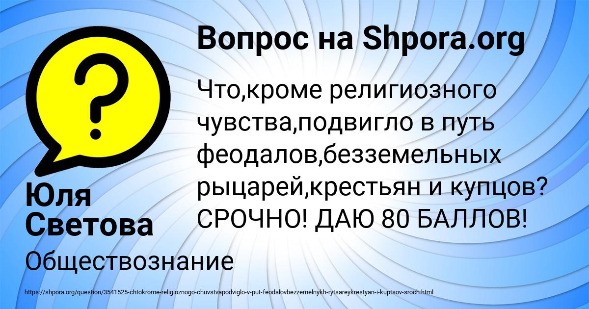 Картинка с текстом вопроса от пользователя Юля Светова