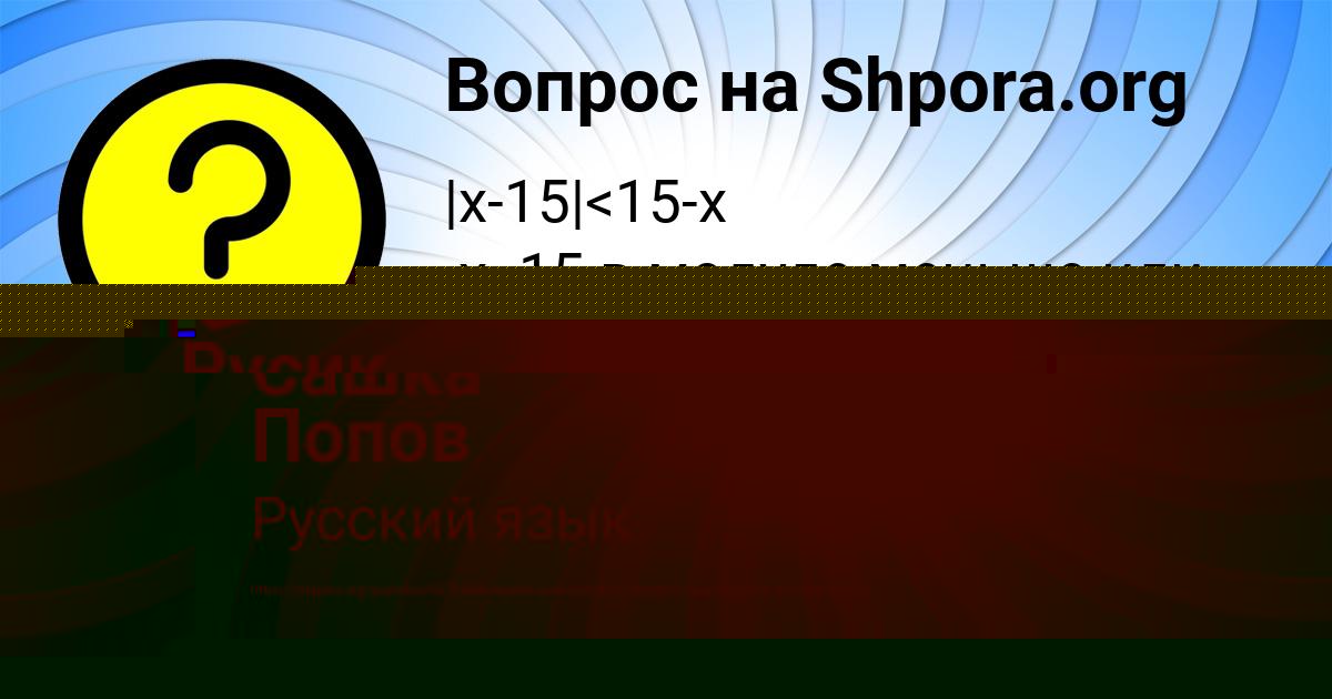 Картинка с текстом вопроса от пользователя Русик Поваляев