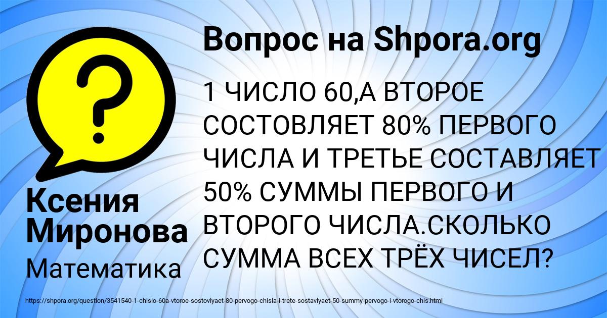 Картинка с текстом вопроса от пользователя Ксения Миронова