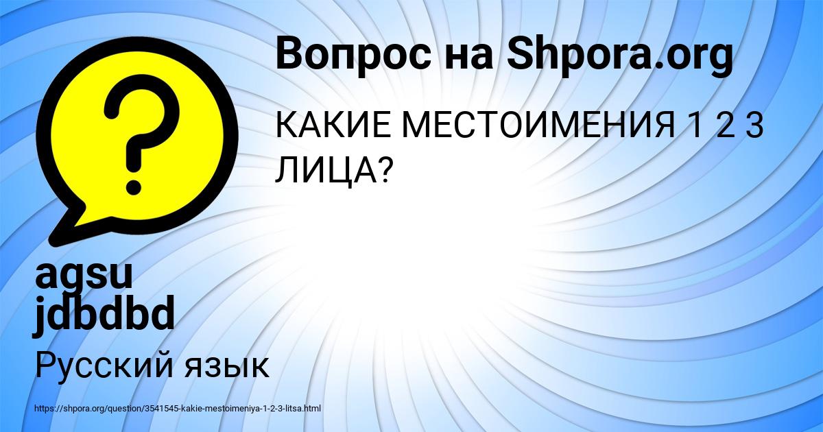 Картинка с текстом вопроса от пользователя agsu jdbdbd