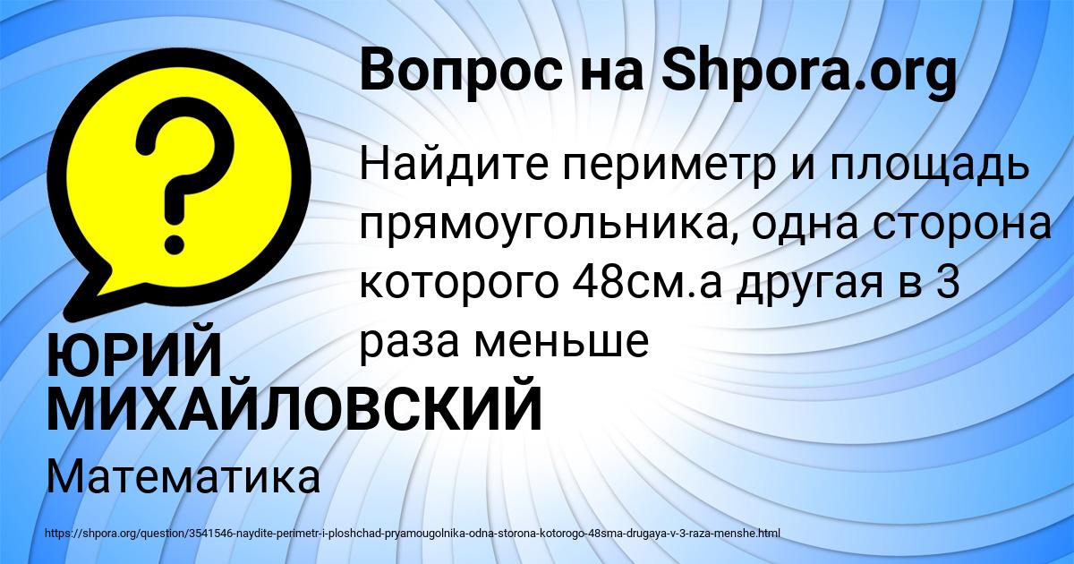 Картинка с текстом вопроса от пользователя ЮРИЙ МИХАЙЛОВСКИЙ