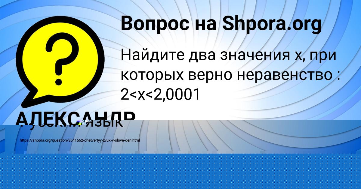 Картинка с текстом вопроса от пользователя Zaur Kamyshev
