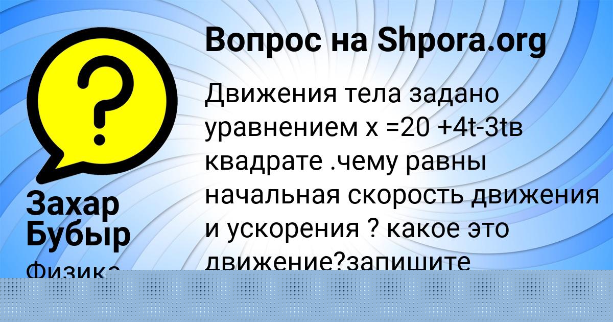 Картинка с текстом вопроса от пользователя ПОЛИНА ГОРСКАЯ