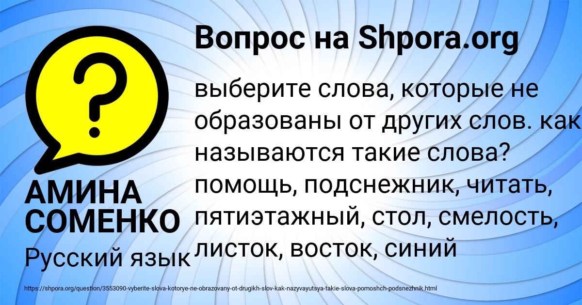 Картинка с текстом вопроса от пользователя АМИНА СОМЕНКО