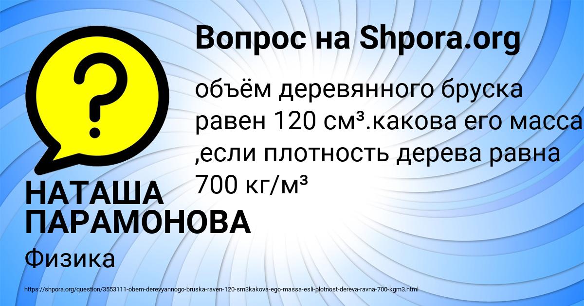 Картинка с текстом вопроса от пользователя НАТАША ПАРАМОНОВА