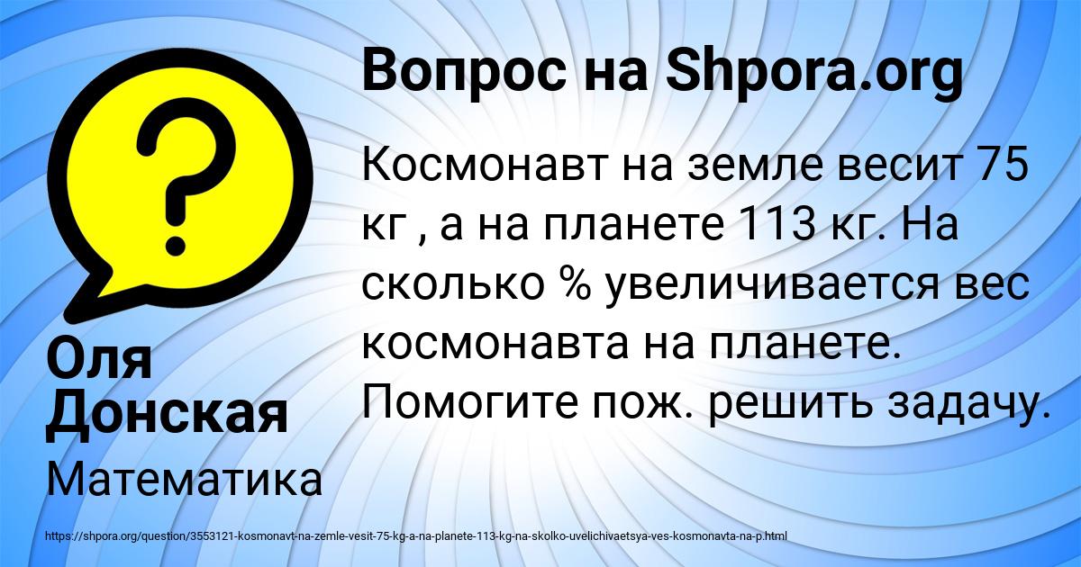 Картинка с текстом вопроса от пользователя Оля Донская