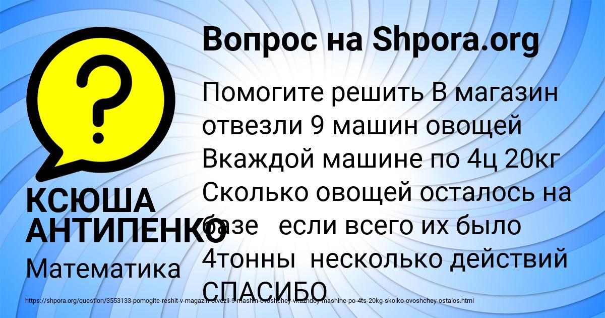 Картинка с текстом вопроса от пользователя КСЮША АНТИПЕНКО