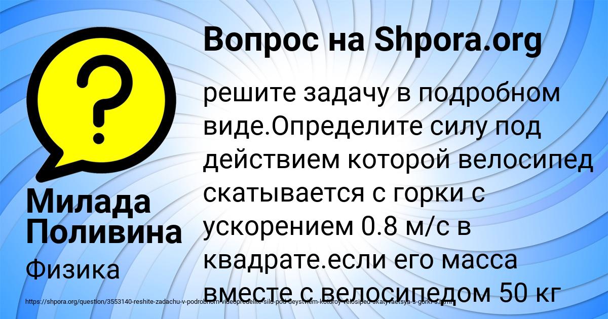 Картинка с текстом вопроса от пользователя Милада Поливина