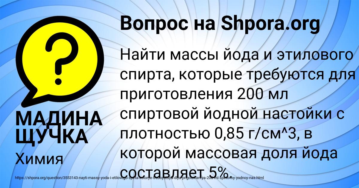 Картинка с текстом вопроса от пользователя МАДИНА ЩУЧКА