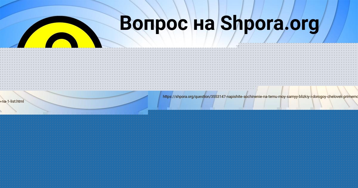 Картинка с текстом вопроса от пользователя Таня Тучкова