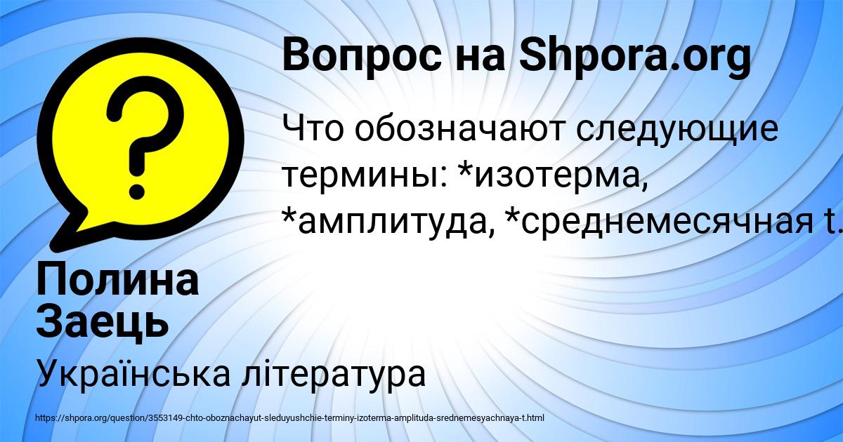 Картинка с текстом вопроса от пользователя Полина Заець