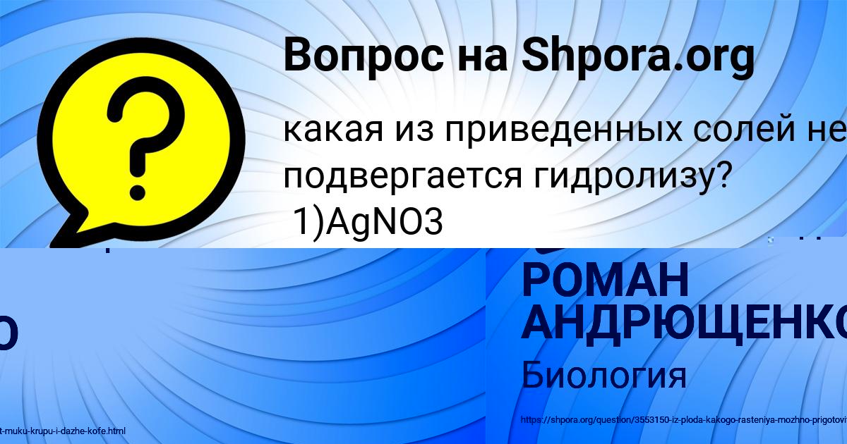 Картинка с текстом вопроса от пользователя РОМАН АНДРЮЩЕНКО