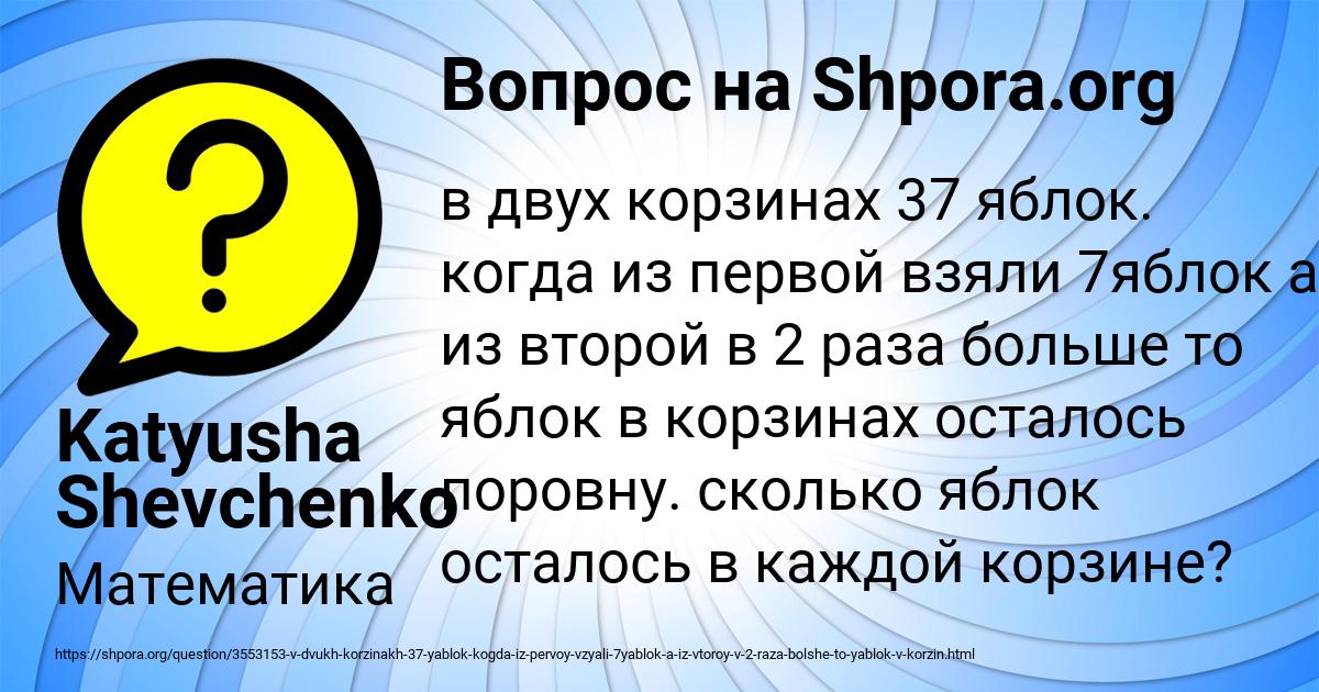 Картинка с текстом вопроса от пользователя Katyusha Shevchenko